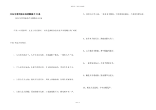 2024年常用励志的对联集合53条