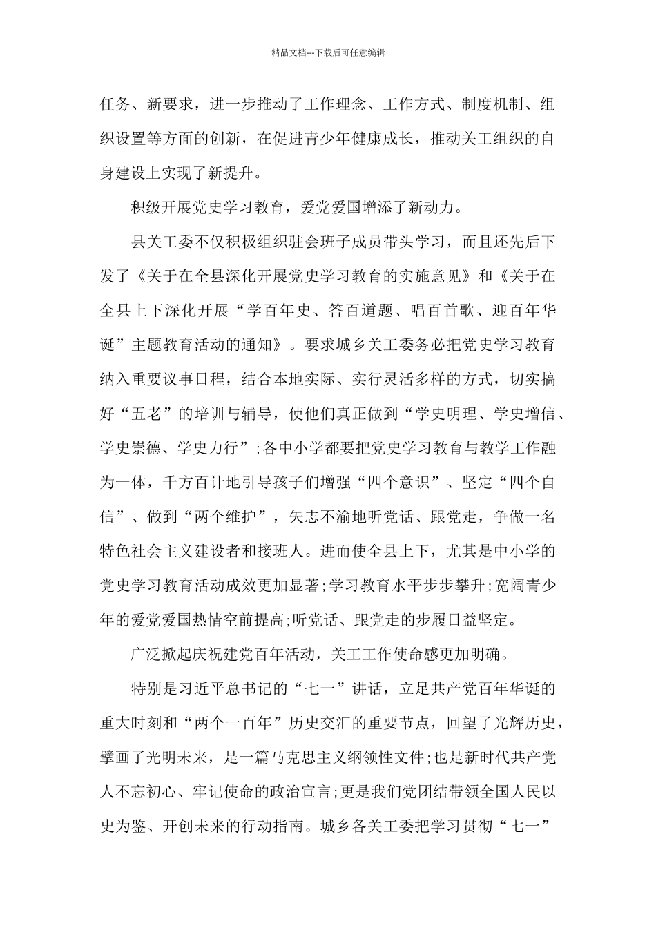 2024年干部在全县工作总结暨经验交流会上的讲话_第2页