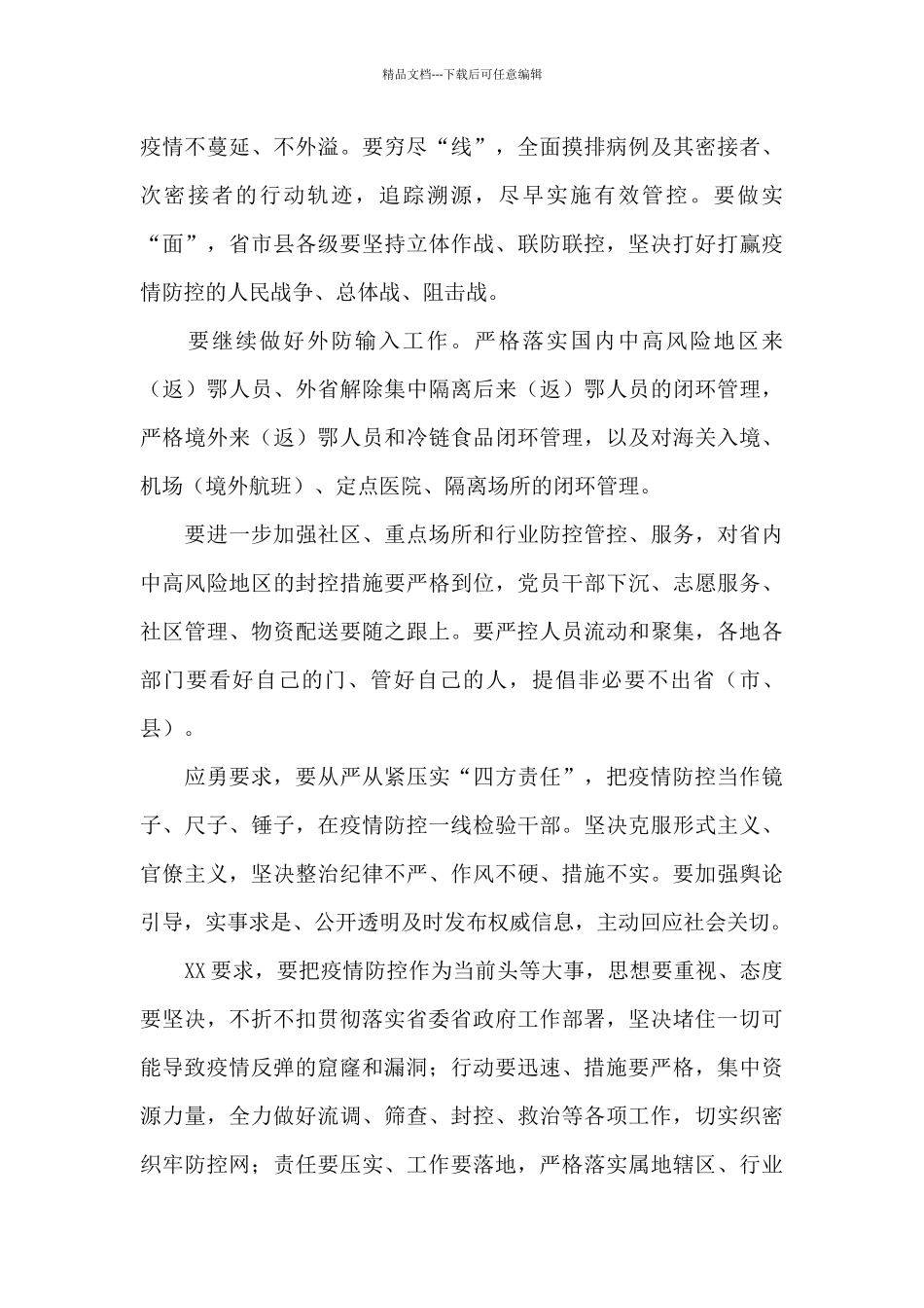 2024年干部在市供销社疫情防控工作会议上的讲话范文_第3页