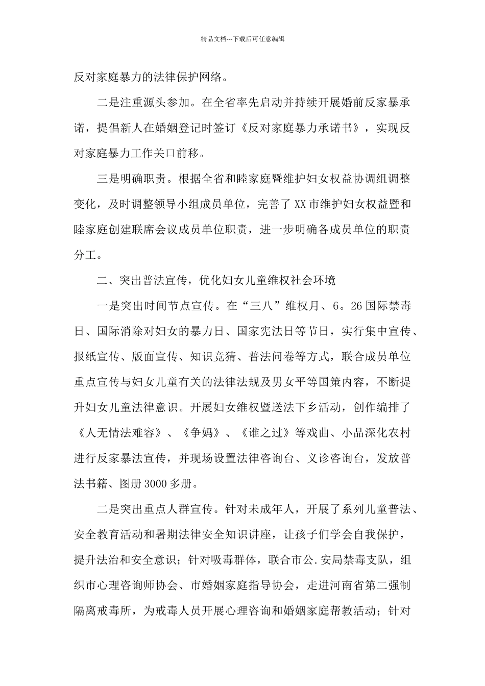 2024年干部在和睦家庭创建协调组全体会议上的讲话_第2页