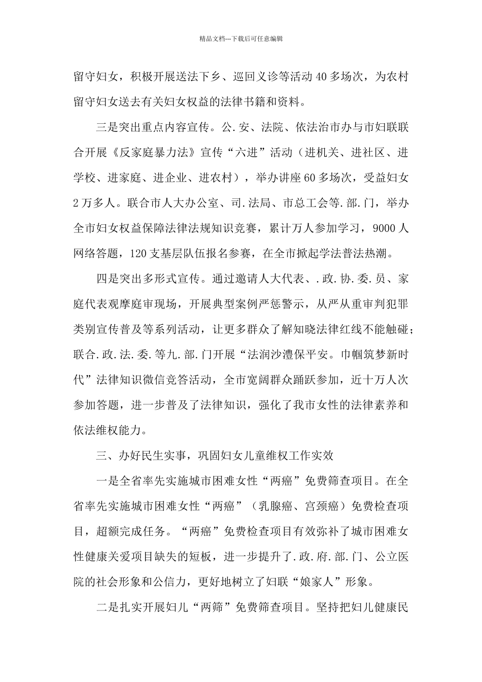 2024年干部在和睦家庭创建协调组全体会议上的讲话_第3页