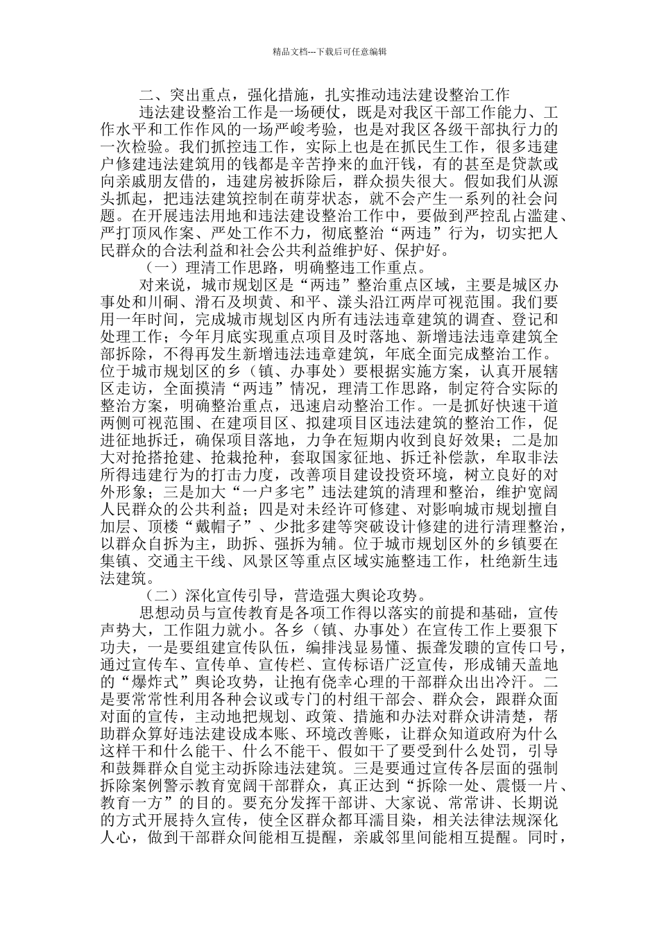 2024年干部在城市规划区控制和查处违法建设动员大会上的讲话发言材料_第2页