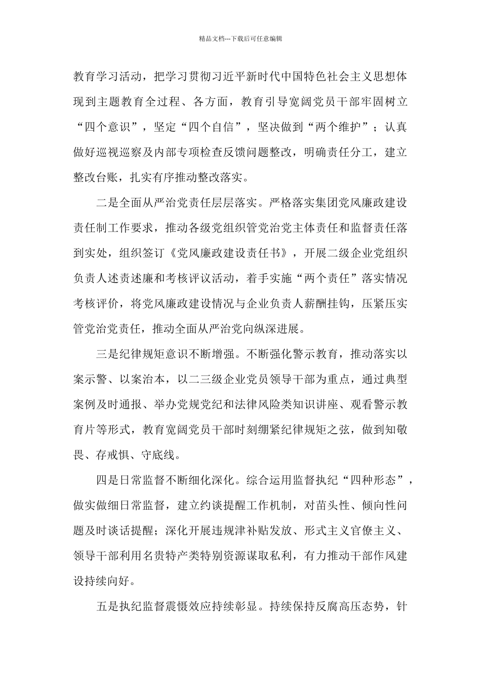 2024年干部在集团党风廉政建设和反腐败工作会议上的讲话范文_第2页