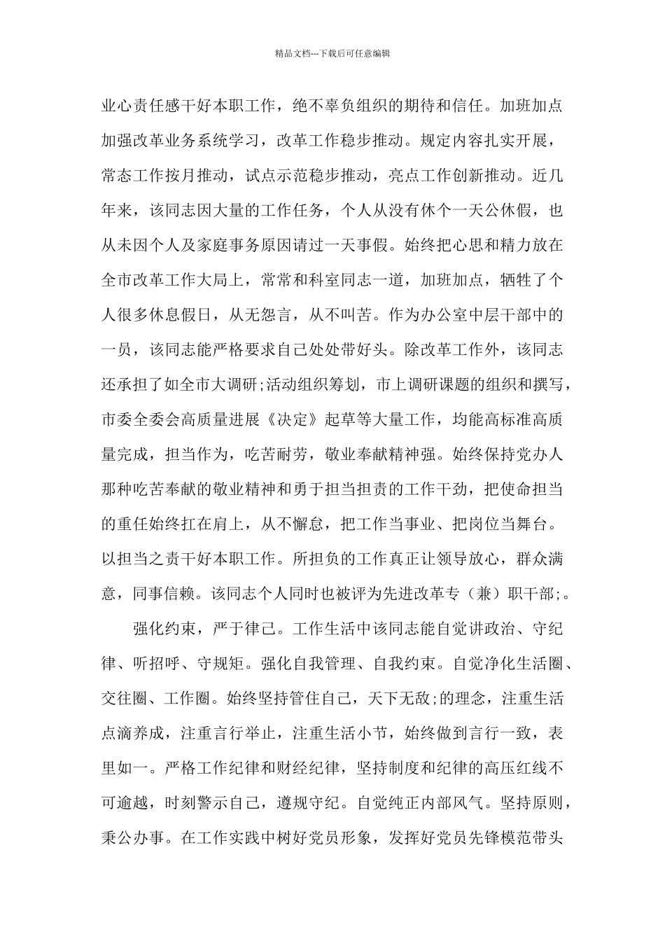 2024年干部现实表现材料_第2页