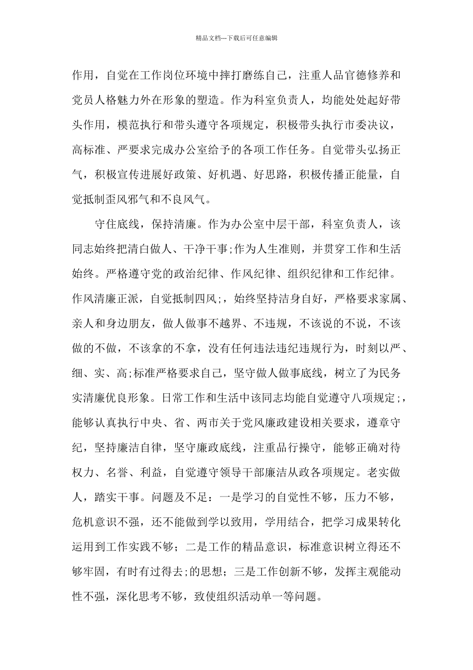 2024年干部现实表现材料_第3页