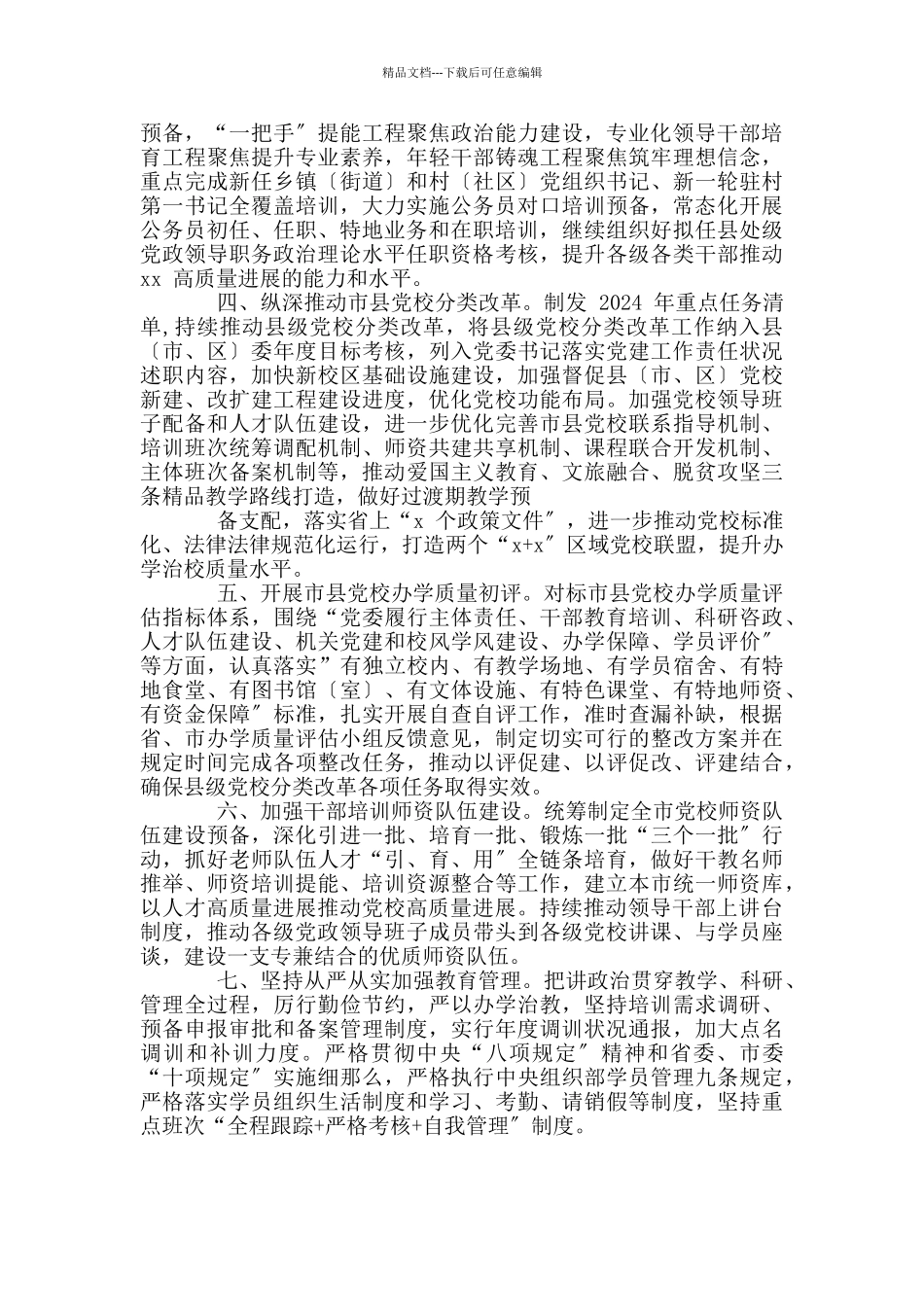 2024年干部教育培训工作要点_第2页