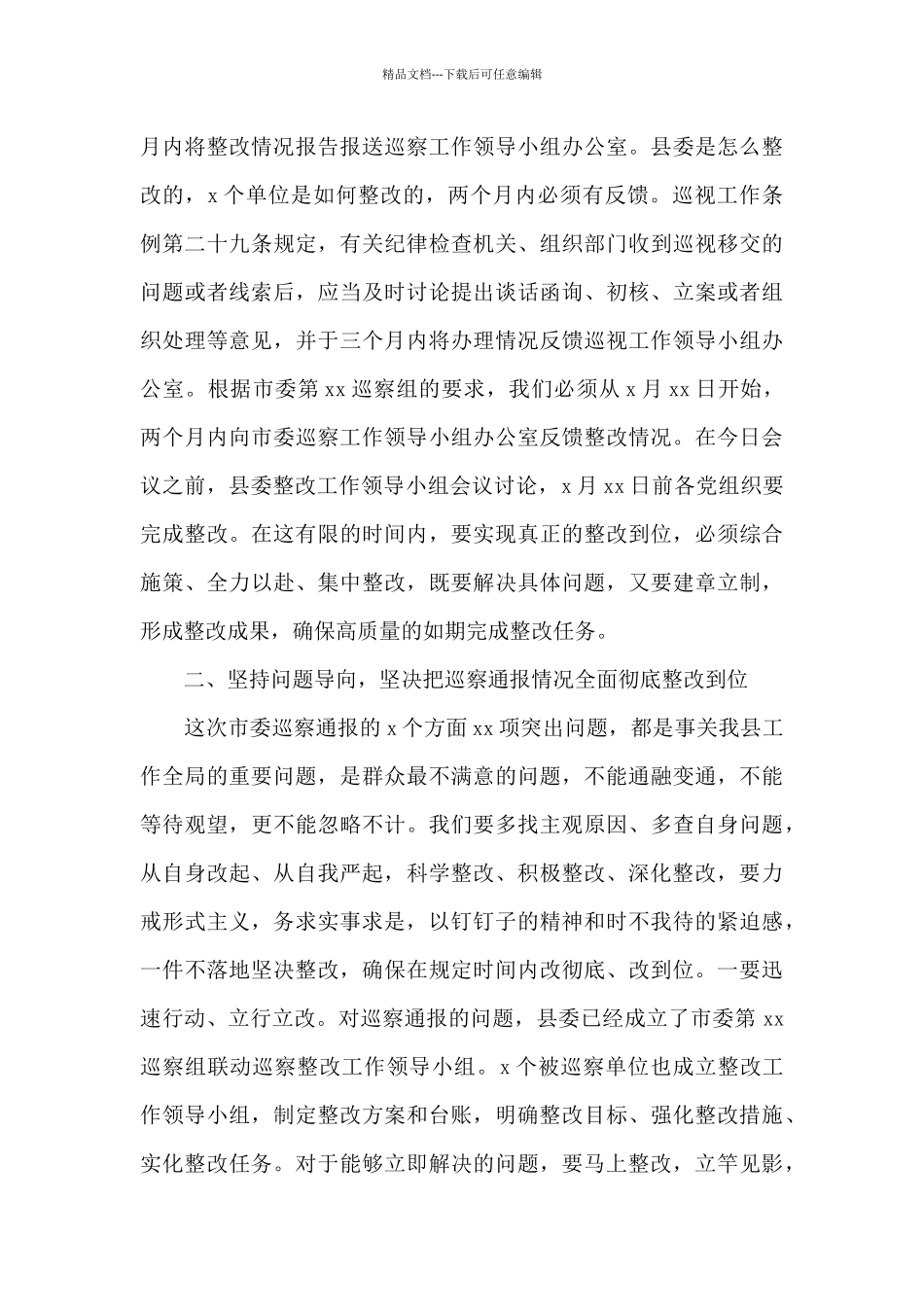 2024年干部在落实市委巡察组巡察整改工作会议上的讲话范文_第3页