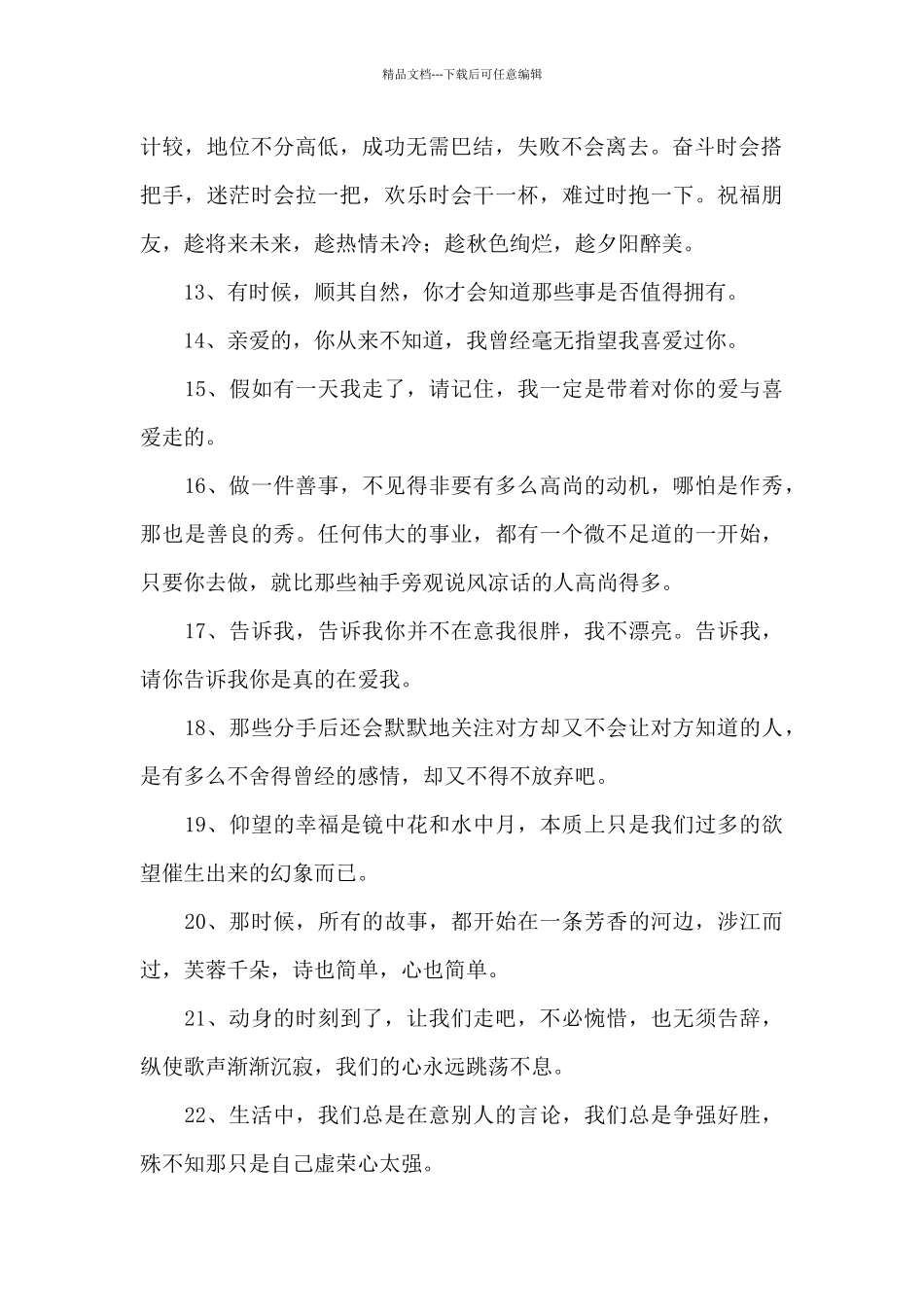 2024年常用暖心的情感语录80句_第2页