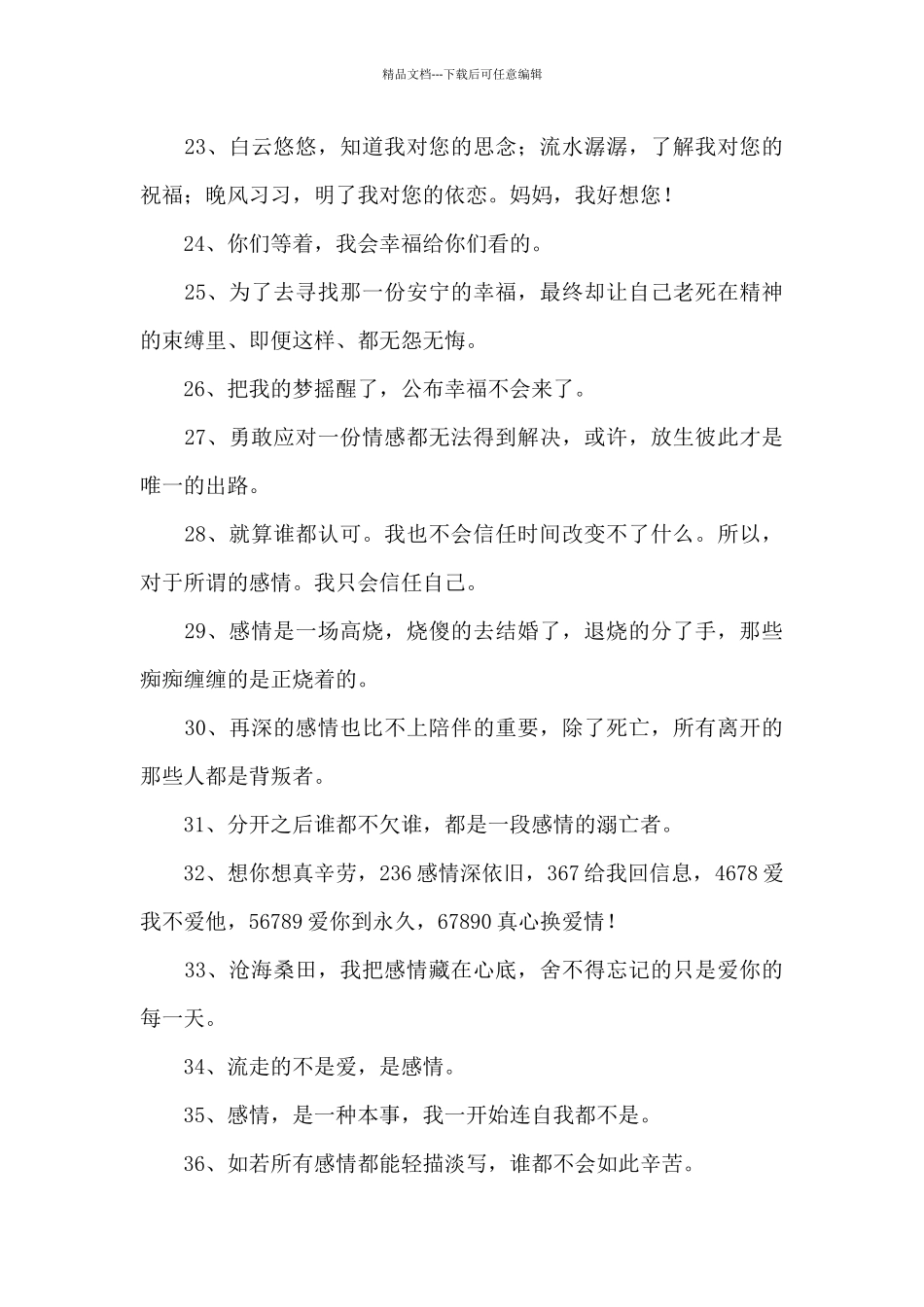 2024年常用暖心的情感语录80句_第3页