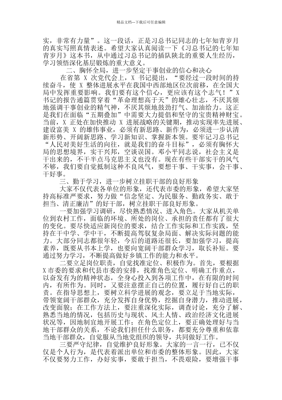 2024年干部挂职锻炼动员会上发言例文和实施农村生活垃圾治理项目交流发言材料_第2页