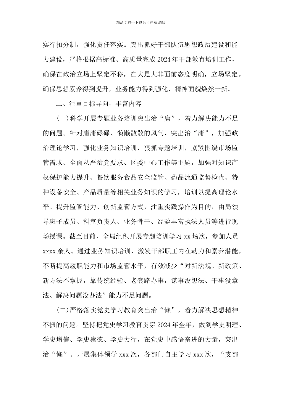 2024年干部教育培训工作总结_第2页