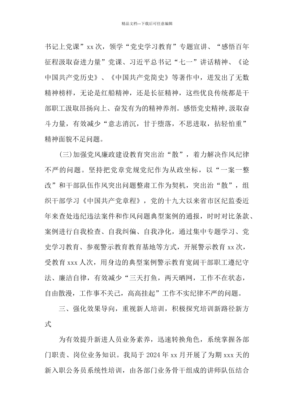 2024年干部教育培训工作总结_第3页