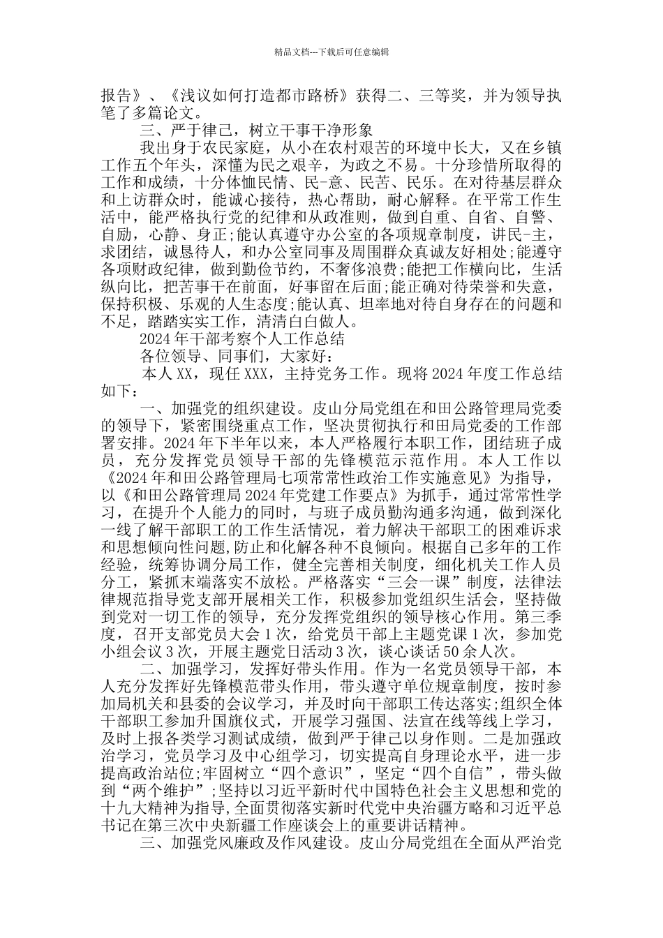 2024年干部考察个人工作总结_第2页