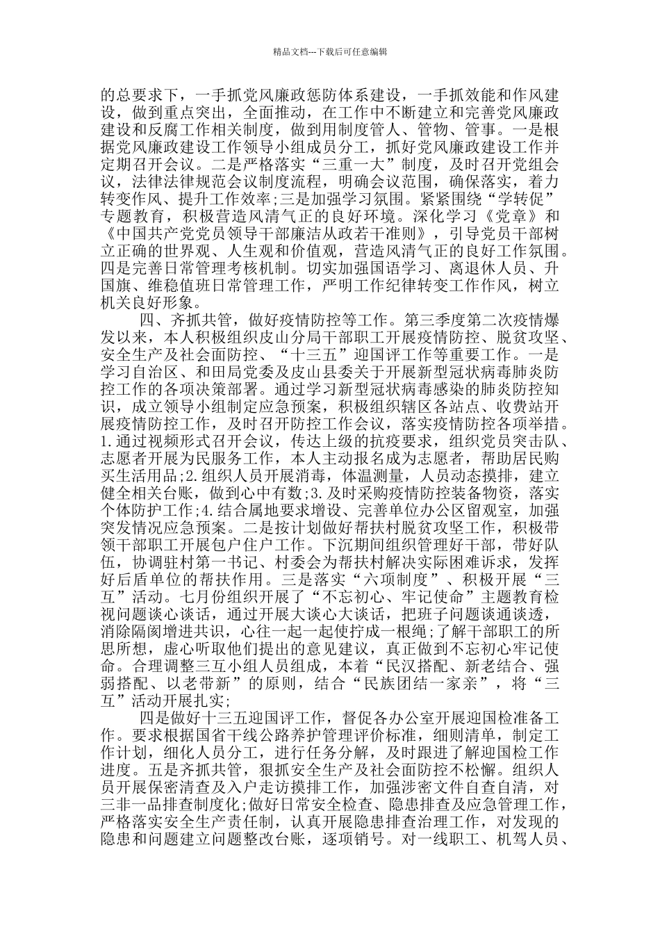 2024年干部考察个人工作总结_第3页