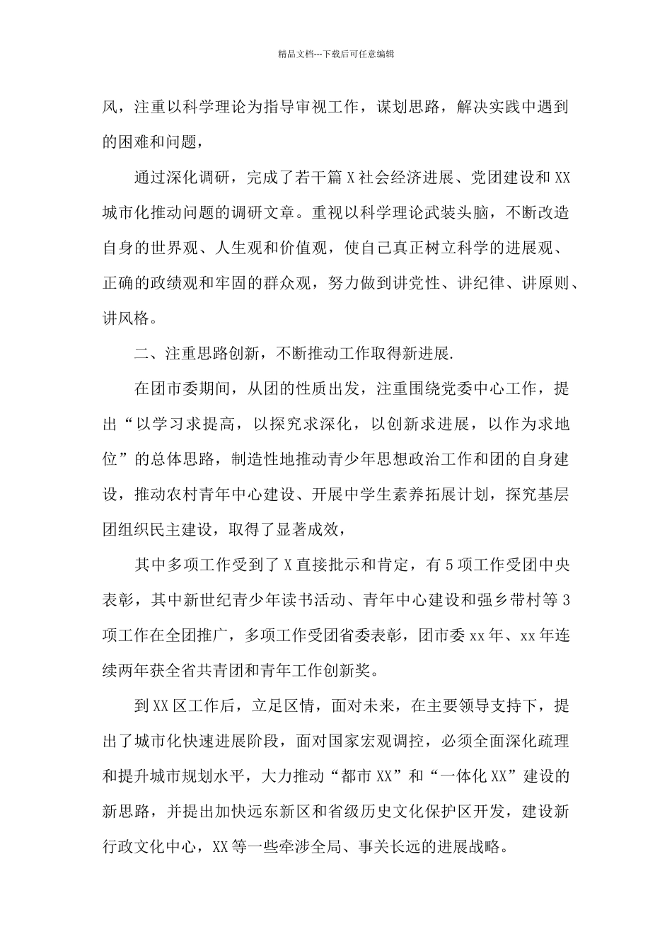 2024年干部考察近三年个人工作总结范文五篇_第2页