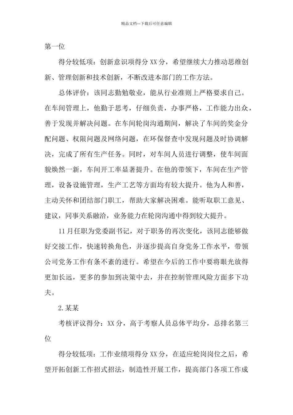 2024年干部轮岗交流挂职锻炼工作情况总结报告_第2页