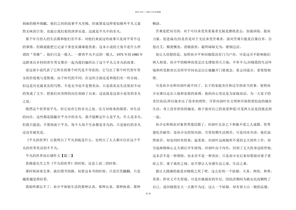 2024年平凡的世界感悟与收获个人读后感五篇_第2页