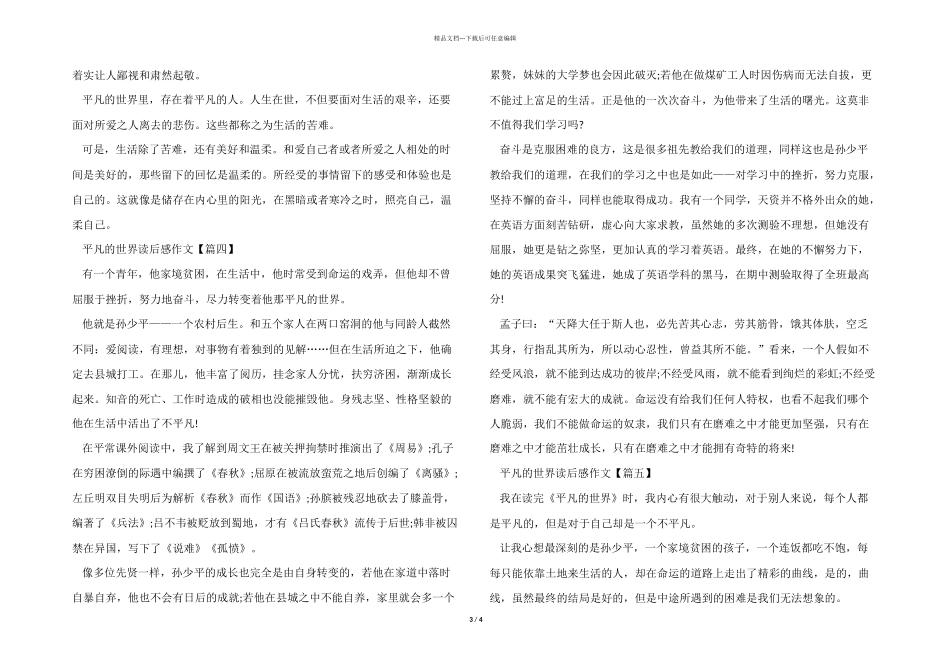 2024年平凡的世界感悟与收获个人读后感五篇_第3页