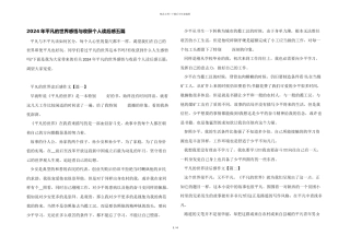 2024年平凡的世界感悟与收获个人读后感五篇