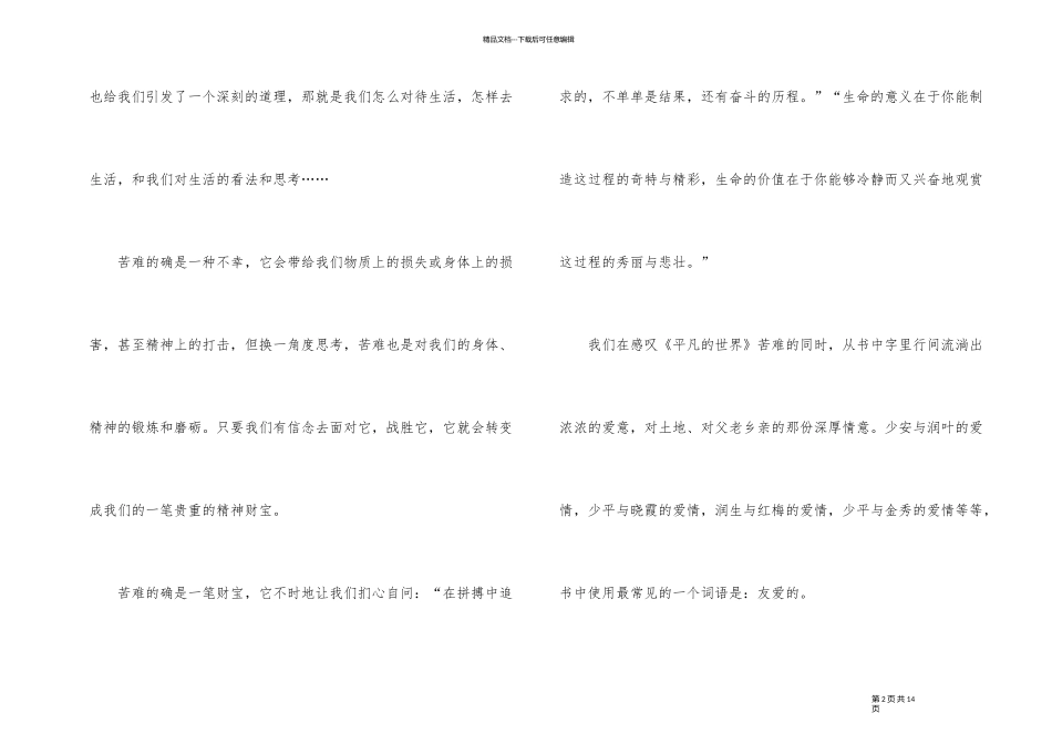 2024年平凡的世界读后感800字高中_第2页