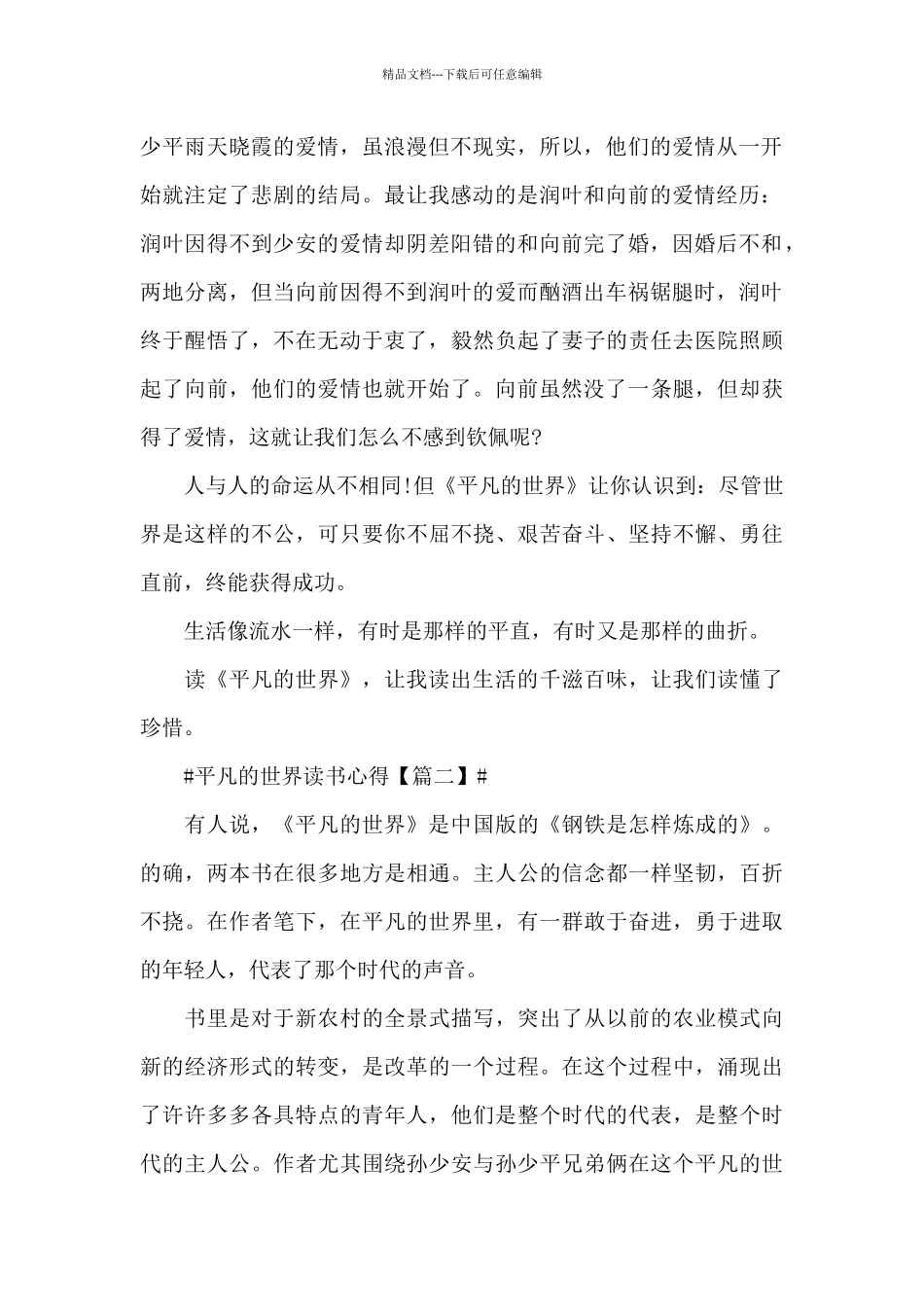 2024年平凡的世界读书心得及个人感言_第2页