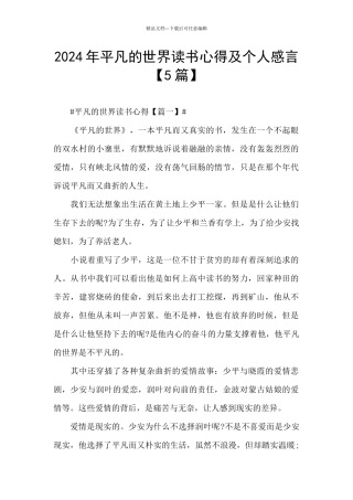 2024年平凡的世界读书心得及个人感言