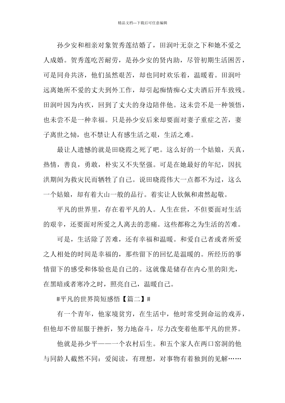 2024年平凡的世界简短感悟读书心得_第2页