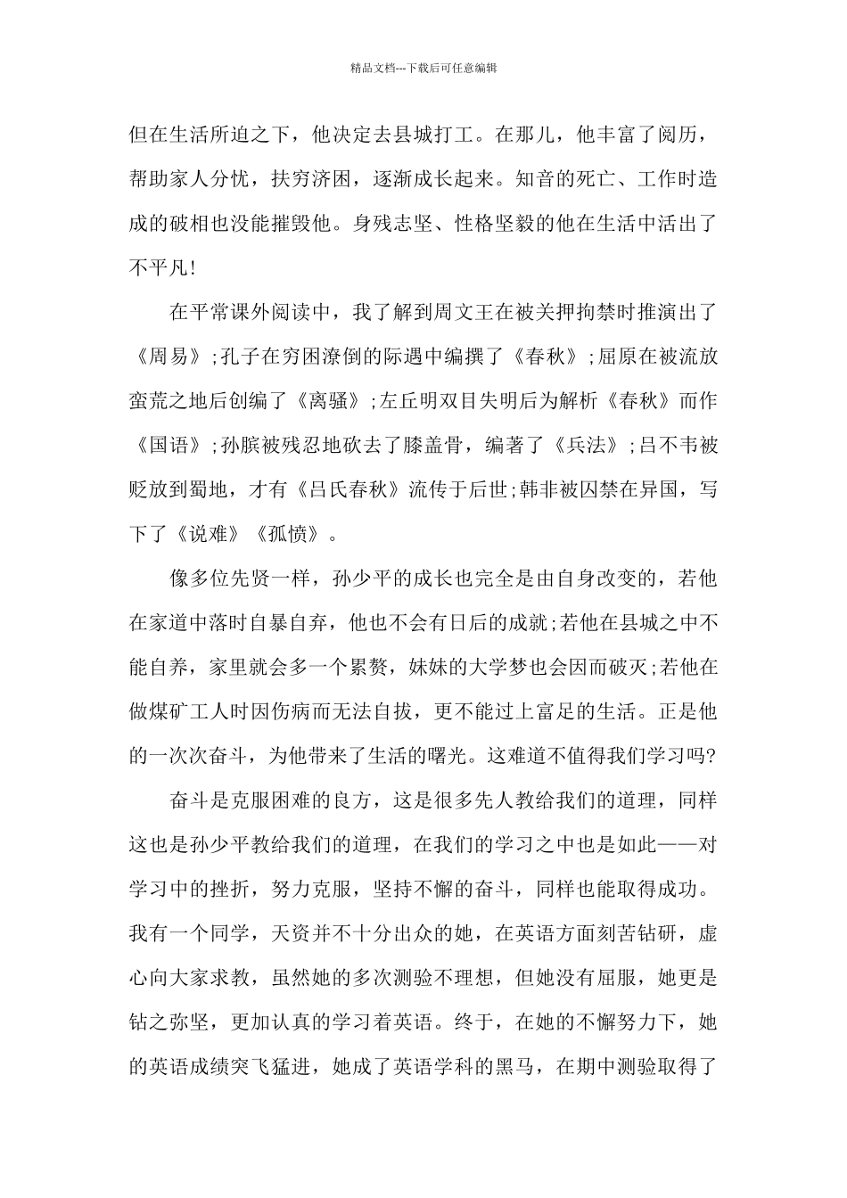 2024年平凡的世界简短感悟读书心得_第3页