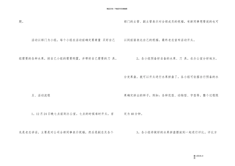 2024年平安夜活动策划方案大全_第3页