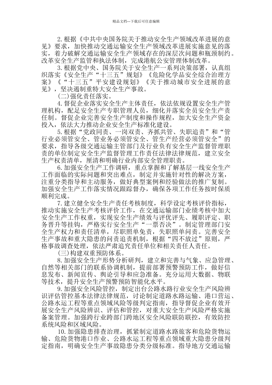 2024年平安建设工作实施方案_第2页