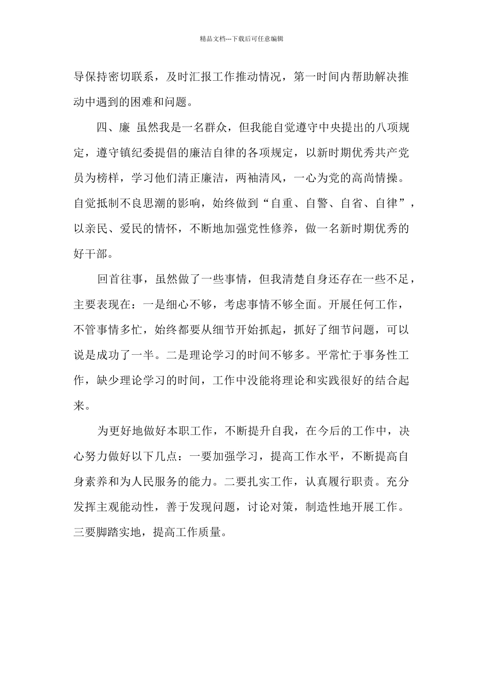 2024年年中“德、能、勤、廉”五个方面个人工作总结_第2页