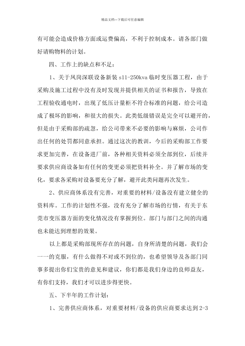 2024年年中工作总结多篇_第3页