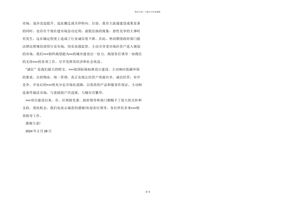 2024年年会发言稿_第2页