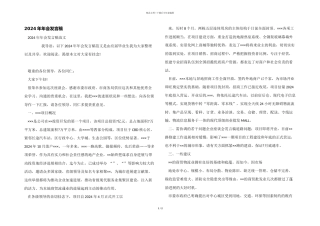 2024年年会发言稿