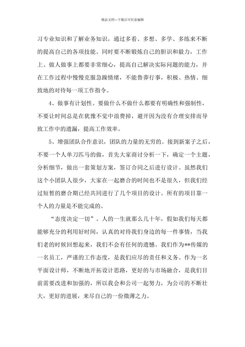 2024年平面设计师下半年工作计划1000字_第2页