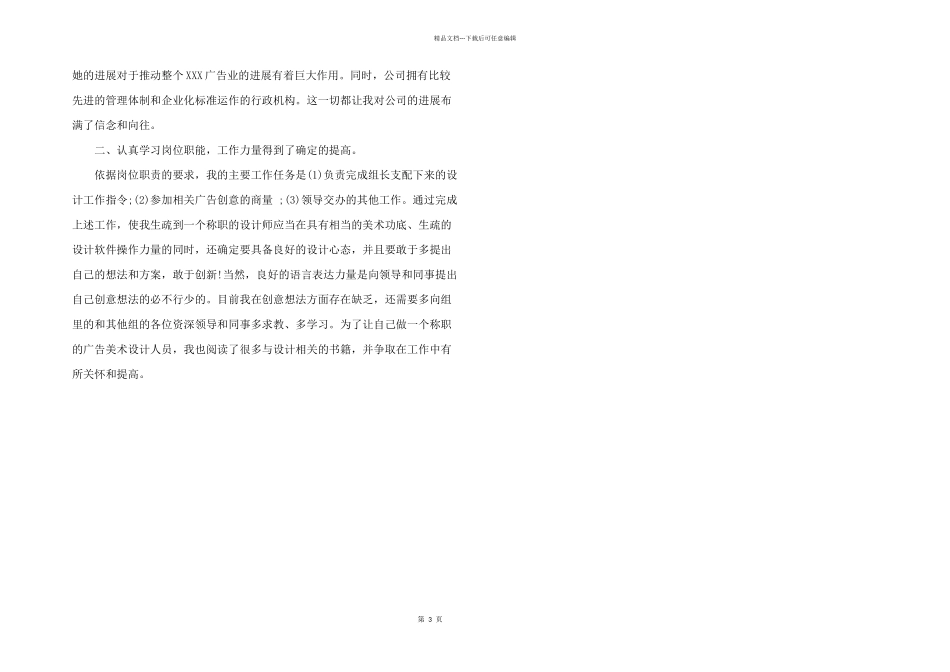 2024年平面设计师个人工作总结2024_第3页