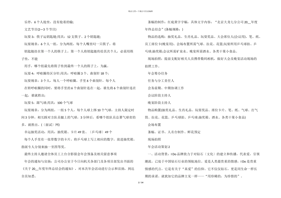2024年年会活动策划5篇_第2页