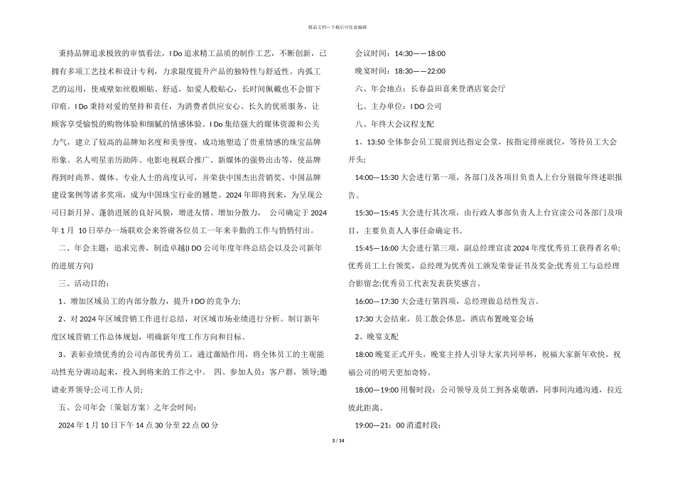 2024年年会活动策划5篇_第3页