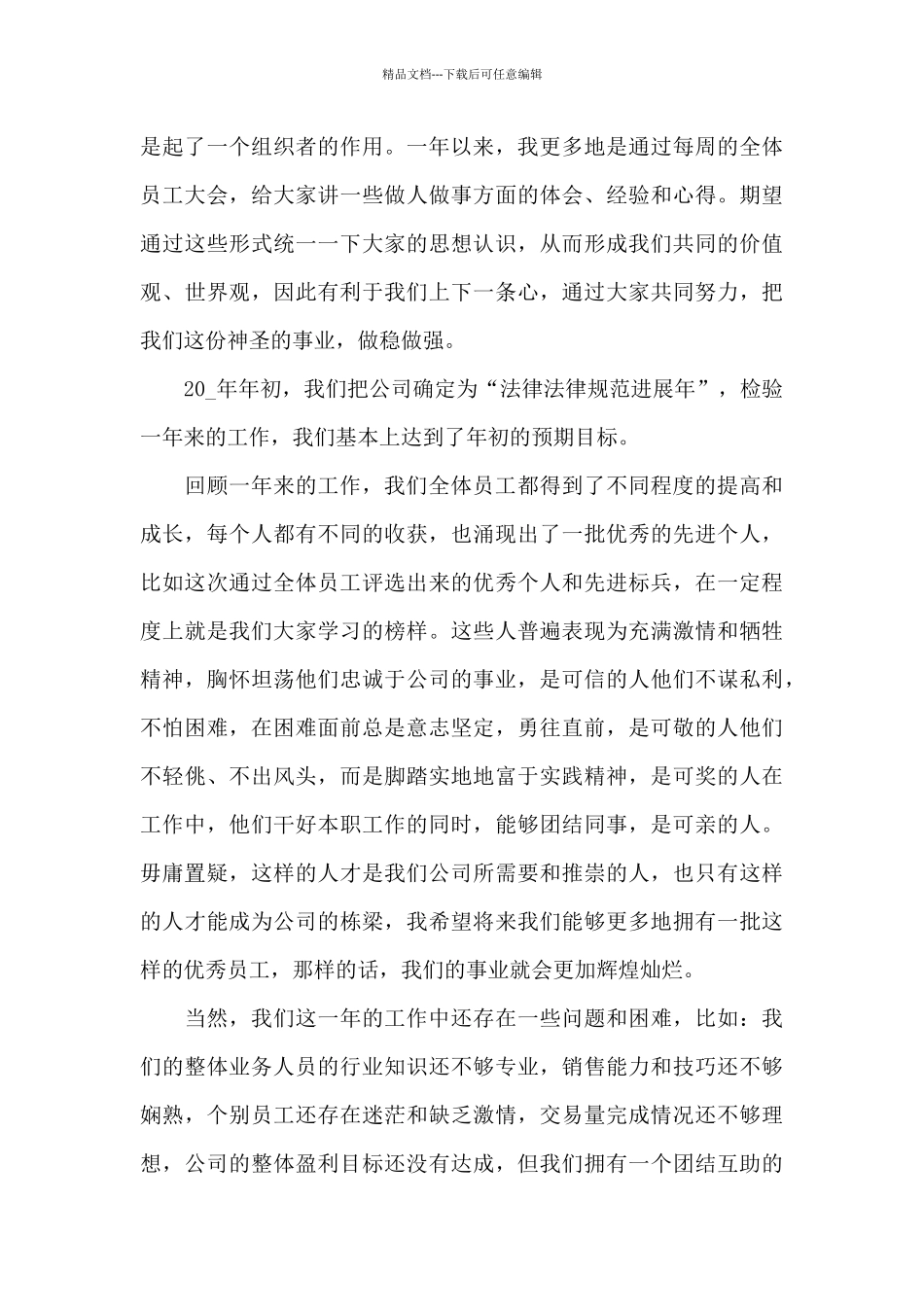 2024年年会简短答谢致辞_第3页