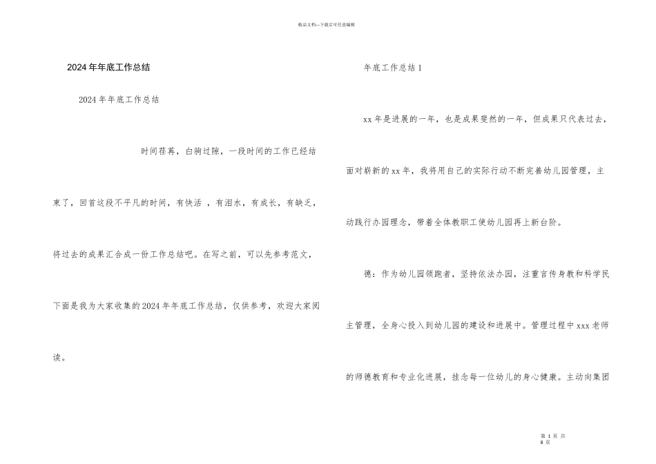 2024年年底工作总结_第1页