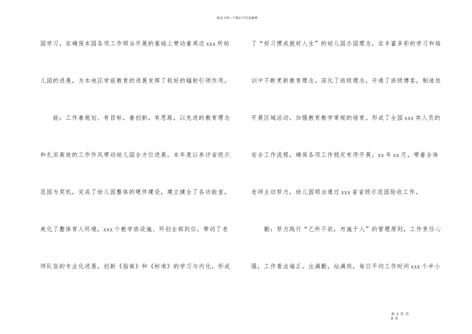 2024年年底工作总结_第2页