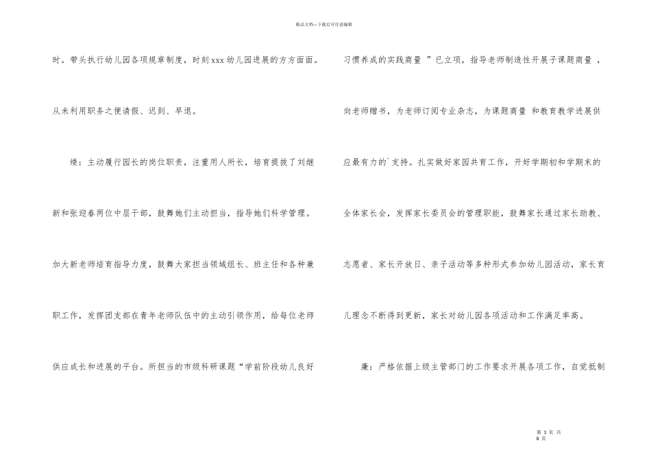 2024年年底工作总结_第3页