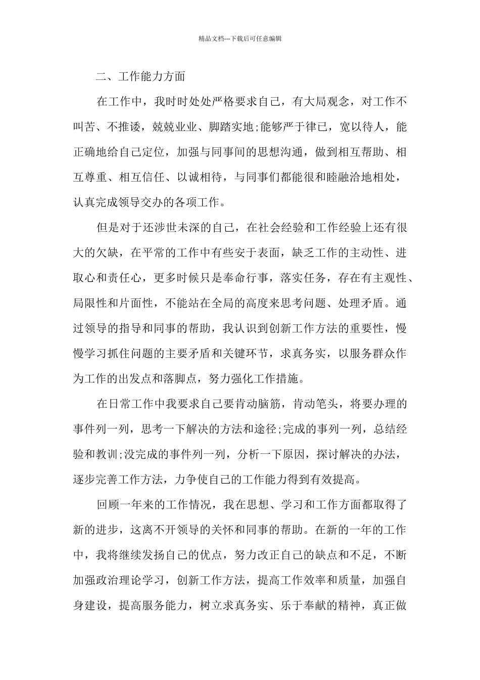 2024年年度个人工作总结简短_第2页