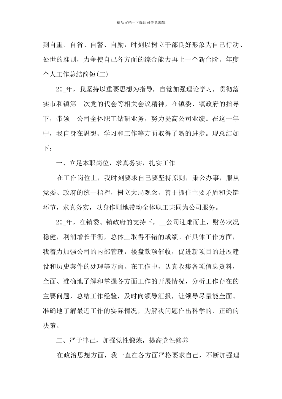 2024年年度个人工作总结简短_第3页