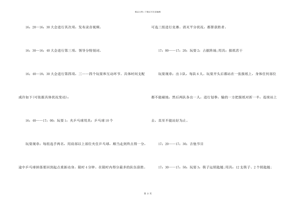 2024年年会策划活动方案大全_第3页