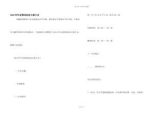 2024年年会策划活动方案大全