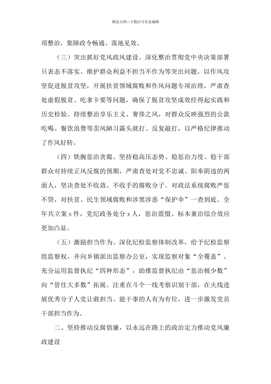 2024年干部在纪委监委年中推进会上的讲话范文_第2页