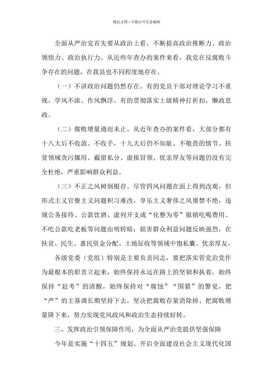 2024年干部在纪委监委年中推进会上的讲话范文_第3页