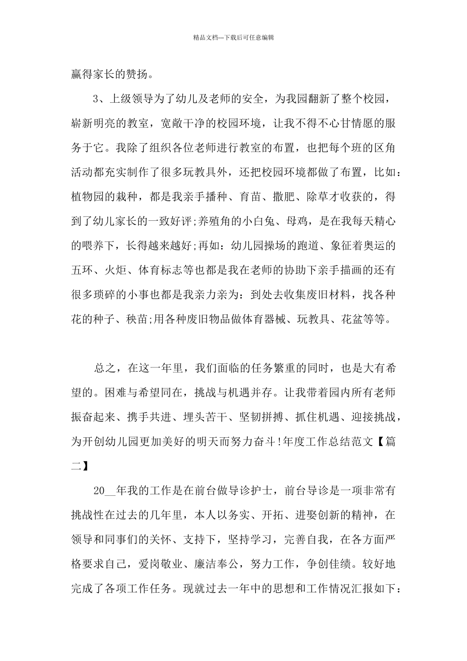 2024年年度工作总结多篇_第3页