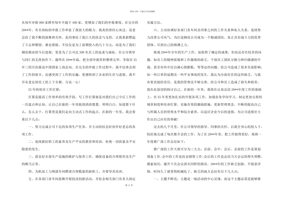 2024年年度工作总结报告_第2页